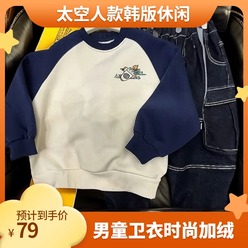 男童太空人一体绒卫衣拼接色儿童蓝色时尚休闲加绒圆领韩版撞色