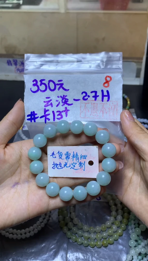 【闪购商品】定制翡翠未镶嵌珠串卡13+#毛货需精细抛光+8