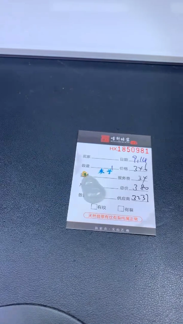 未镶嵌挂件翡翠哈轩 挂件1