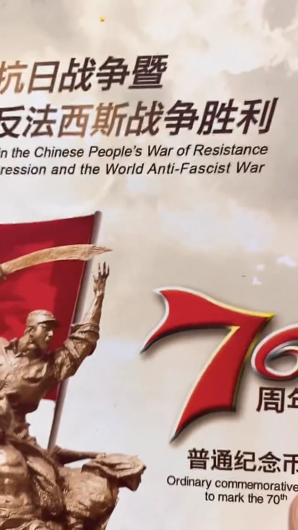 抗战纪念卡册指定链接.1fb-201