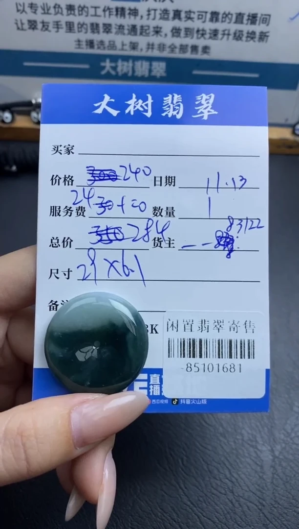 颈饰未镶嵌翡翠多人-85101681