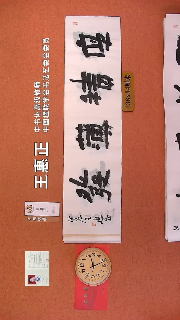 【闪购商品】书法36     王惠正老师书法作品