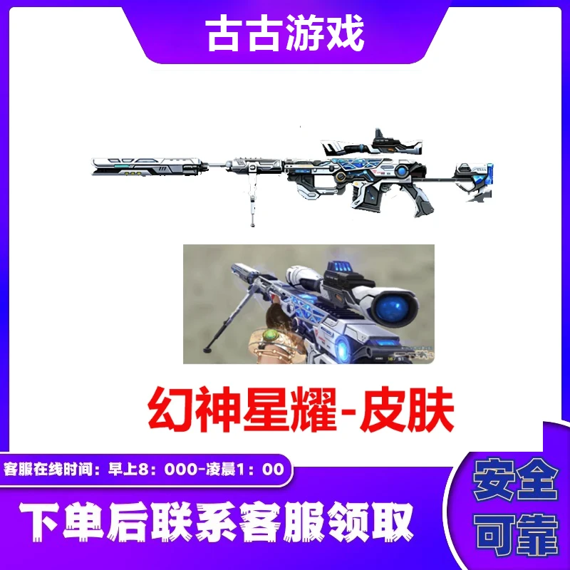 穿越火线CF幻神星耀皮肤