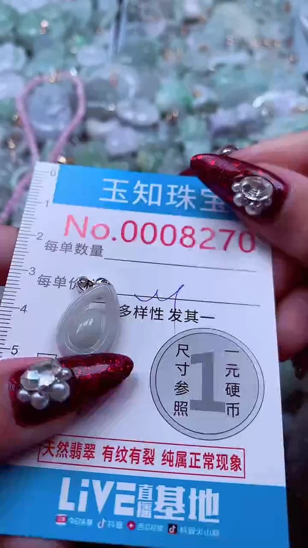 吊坠(不含链)未镶嵌翡翠8270