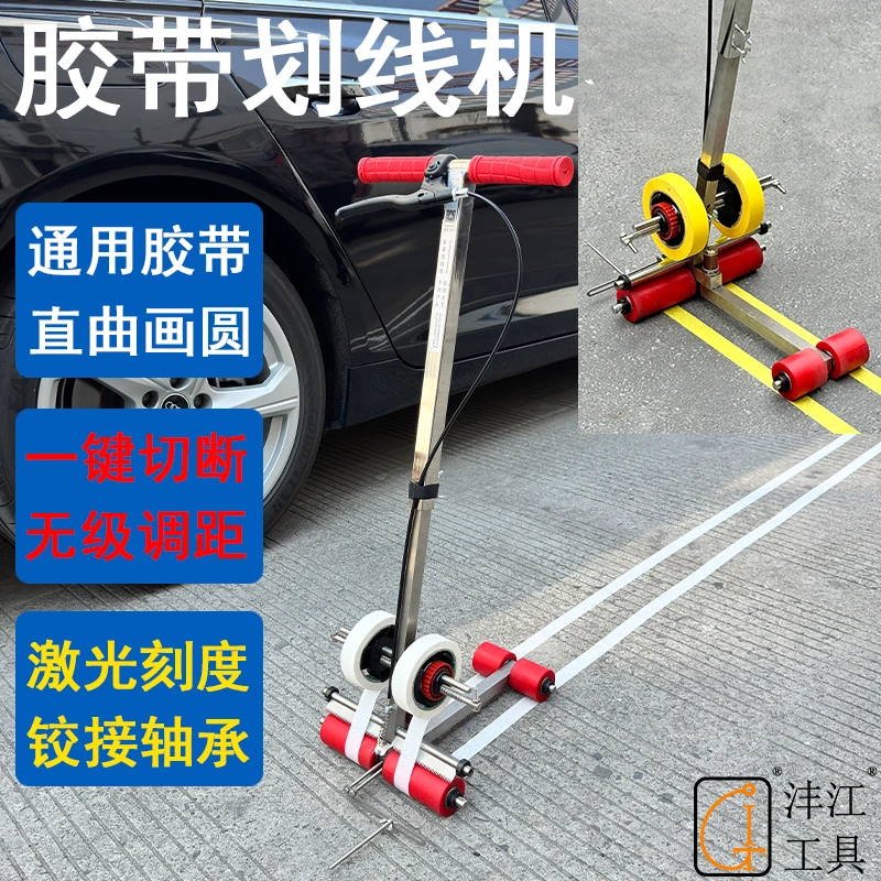 沣江篮球场画圆胶带划线机警戒美纹纸粘贴地坪停车位体育运动器材