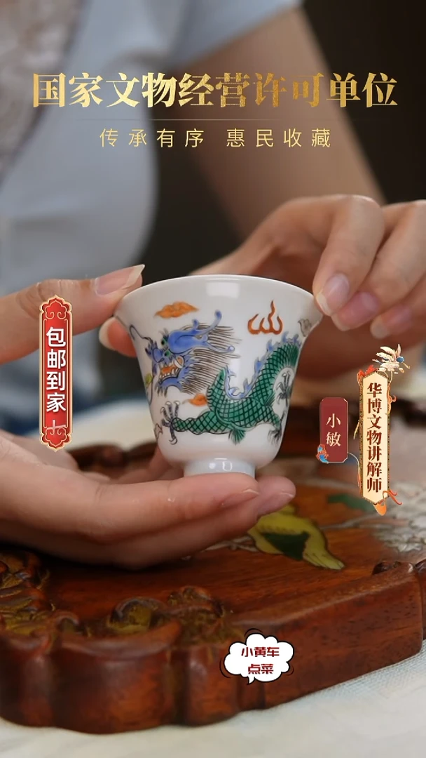 清杯127粉彩龙纹铃铛杯