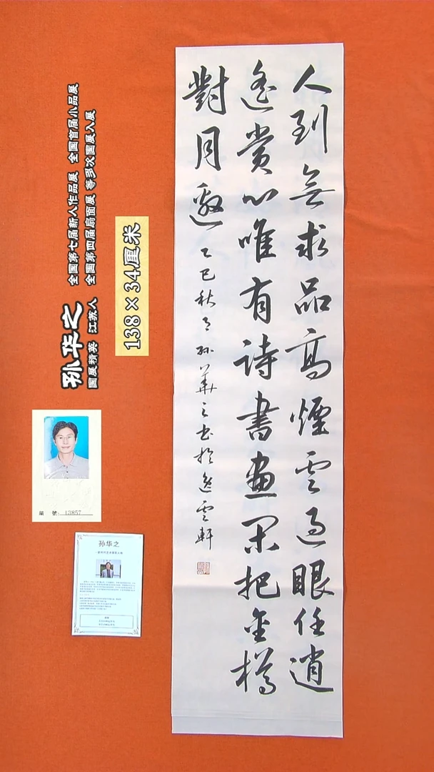 书法140R孙华之书法作品