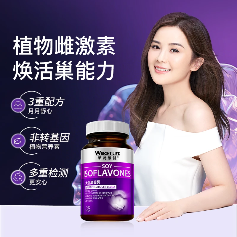 【呵护保养】香港原装进口大豆异黄酮天然雌性激素女性内分泌100粒