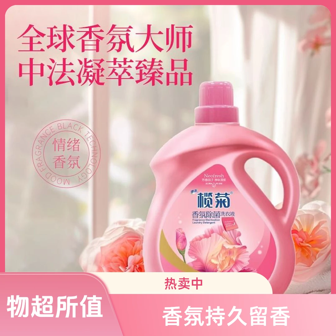 去渍自然清香净味去味果香薰衣草香除螨香水深层洗衣液荧光去污