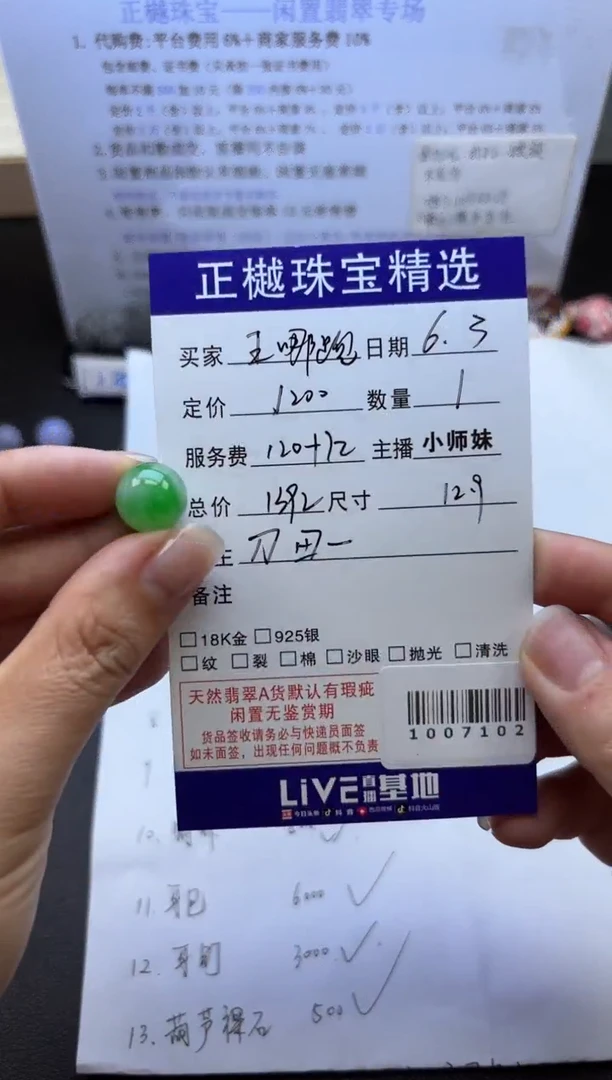 翡翠散珠ZYZB-1007102