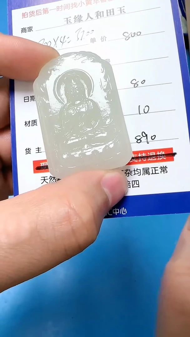 【闪购商品】和田玉挂件未镶嵌9005(双面雕刻)