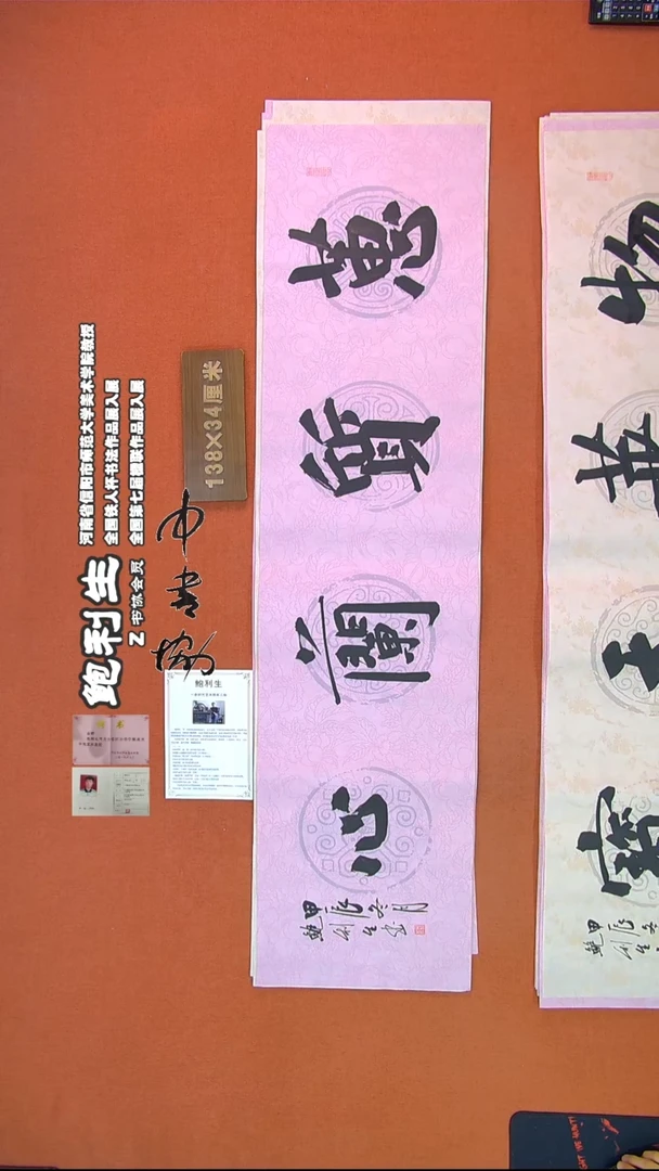 【闪购商品】书法541鲍利生书法作品