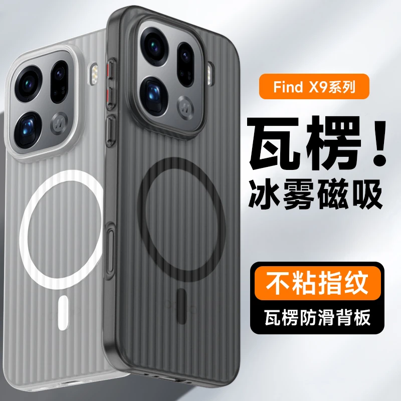 适用oppofindx9pro手机壳新款findx9超薄x8s瓦楞磁吸磨砂透明硬壳