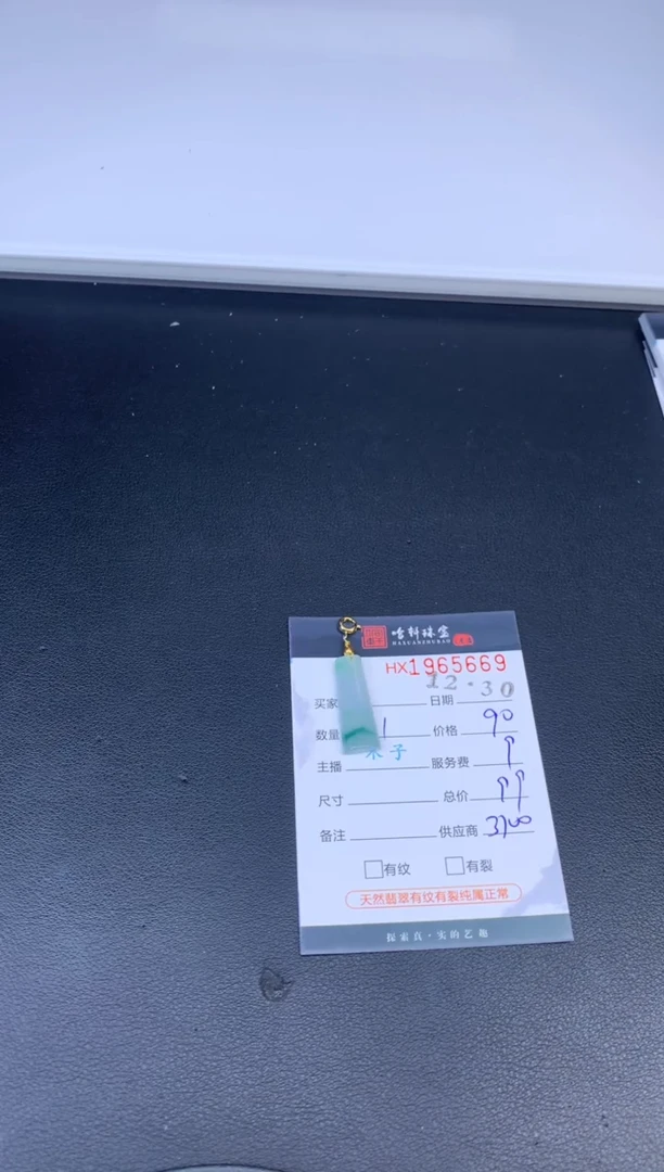 未镶嵌挂件翡翠哈轩 挂件1