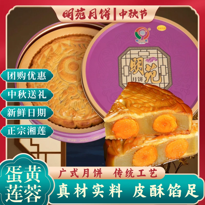 【单个装】明苑广式莲蓉蛋黄月饼五仁金腿月饼中秋月饼送礼吴川月饼