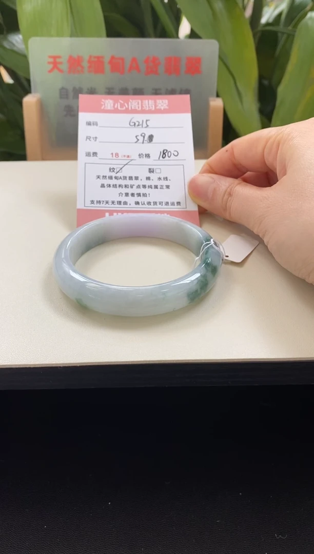 未镶嵌手镯翡翠圈口58.9编码g215