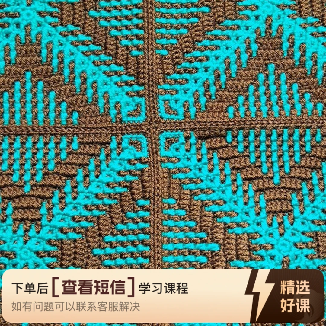 暮清毯子坐垫教程（留意短信解锁课程）