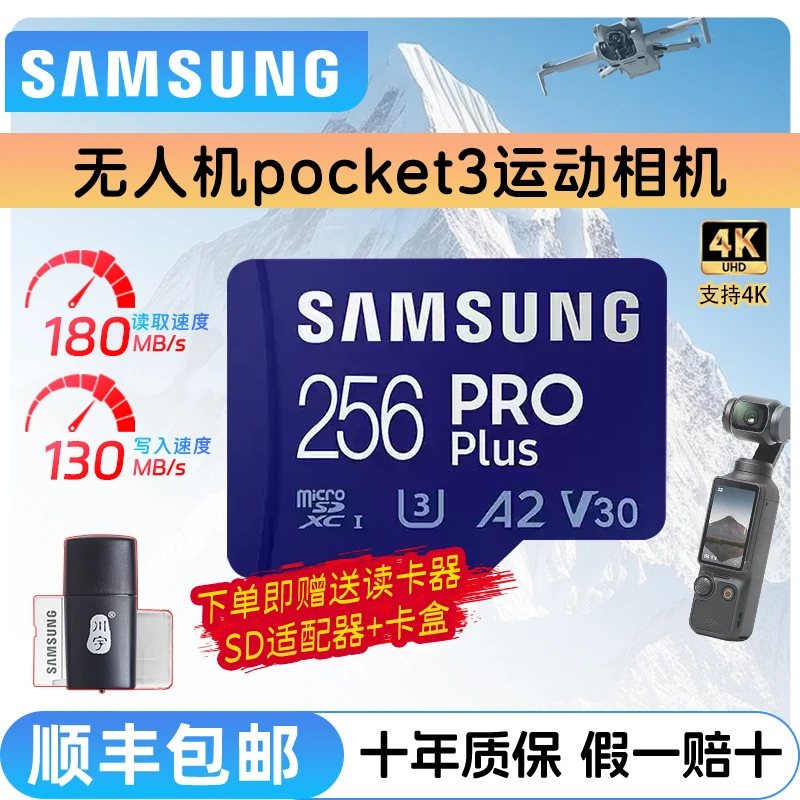 三星tf内存卡高速无人机256G储存卡pocket3大疆action4存储卡高清