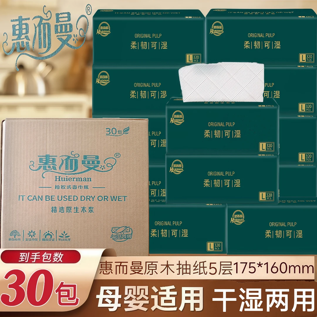 家用纸巾惠而曼可湿水面巾纸实惠装抽取式纸巾原木卫生纸大包整箱