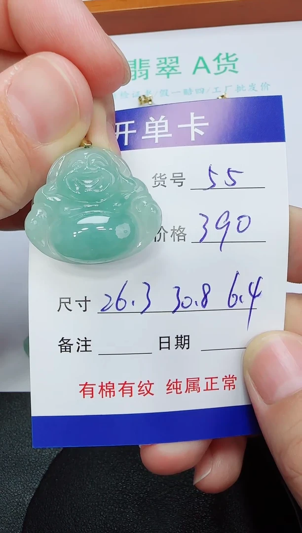 吊坠(赠链)未镶嵌翡翠55