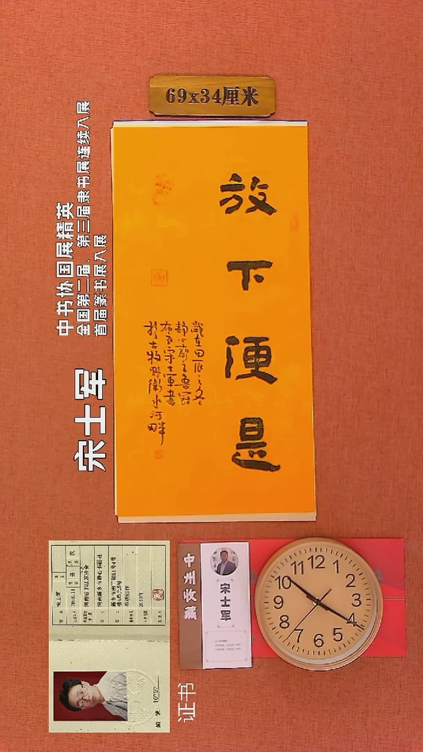 【闪购商品】书法186        宋士军书法作品