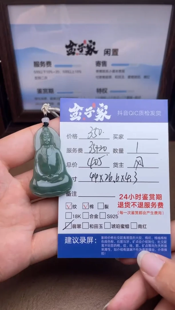 颈饰未镶嵌翡翠1698714009
