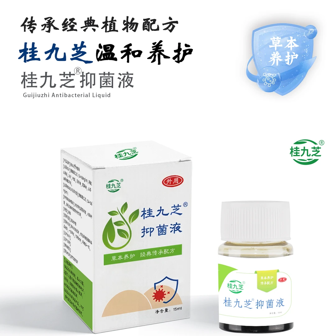 桂九芝(新客)桂九芝抑菌液 内 外 混合型 球形 外用温和