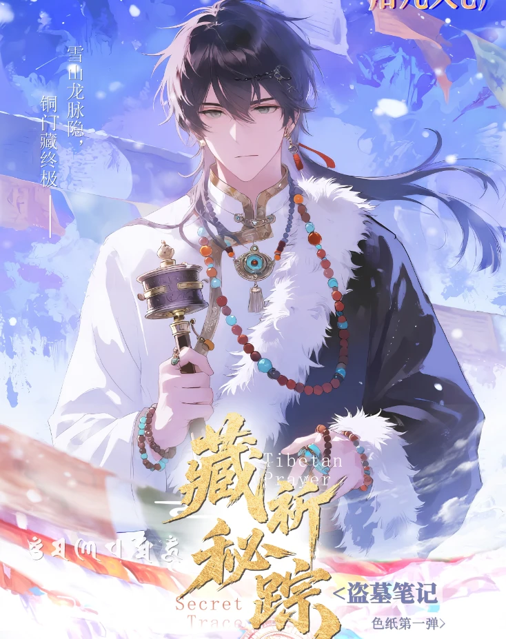 DMBJ【派大星】盗墓笔记拾光文创色纸