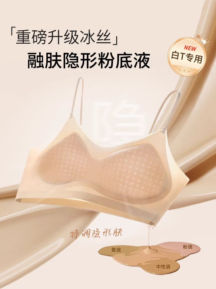 粉底液色内衣隐形穿商城加补衣不透吊带文胸通勤女夏季无钢圈