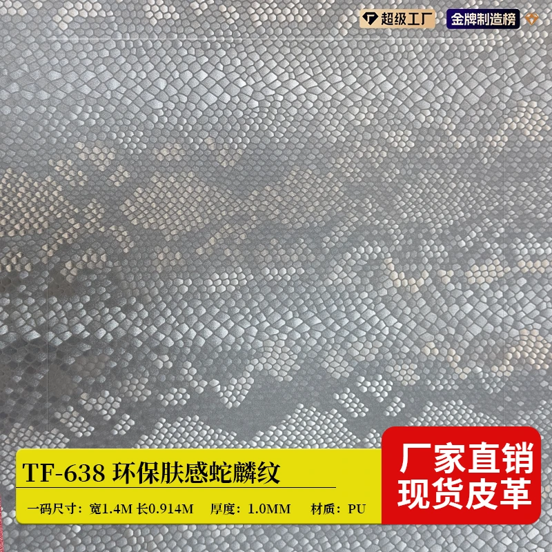 新开发肤感蛇麟pu皮革仿棉绒1.1MM 绒感蛇纹包装面料礼盒钱包首饰