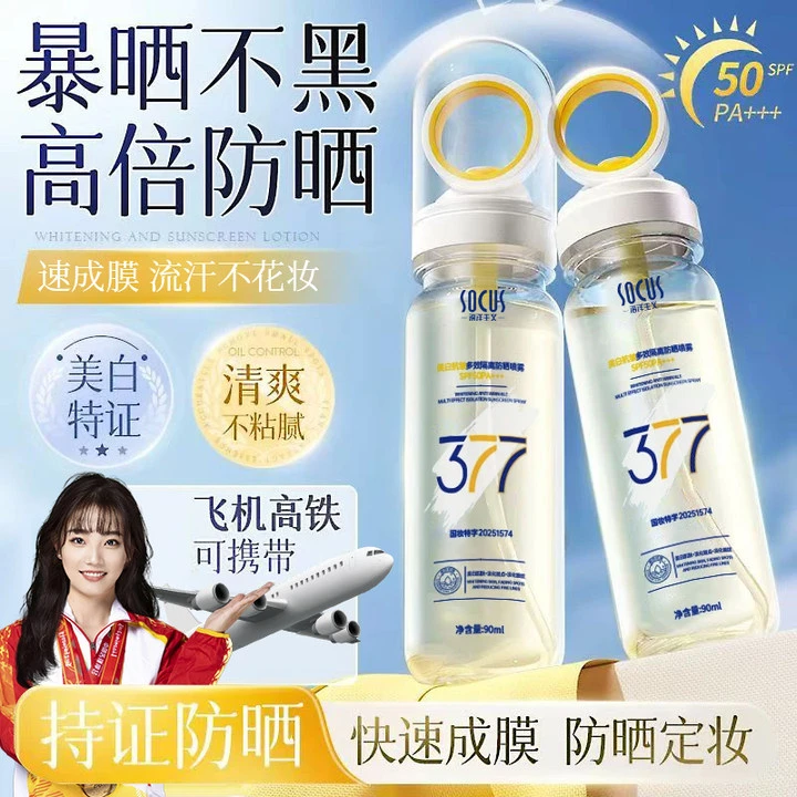 【可上飞机高铁】377美白防晒喷雾50倍防紫外线保湿隔离防水防汗