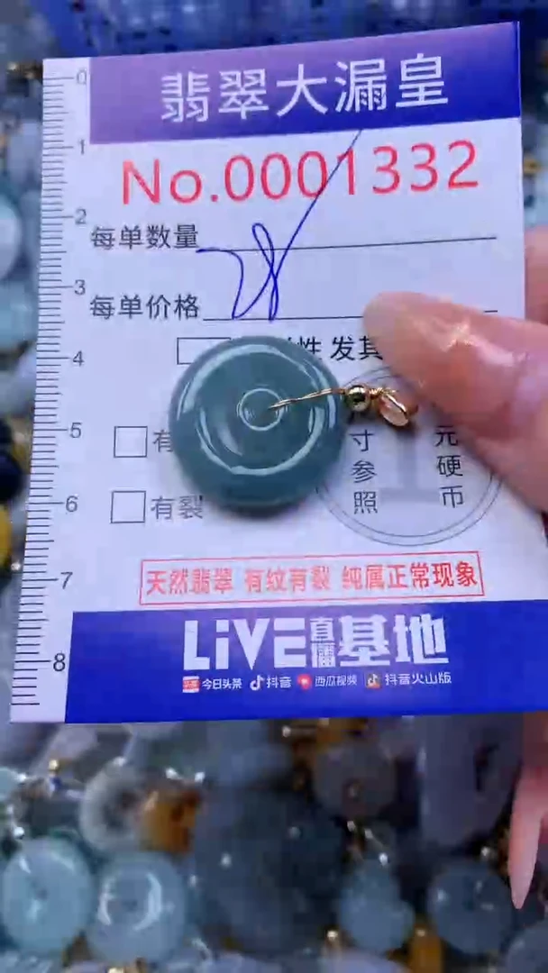 翡翠未镶嵌吊坠(不含链)1332