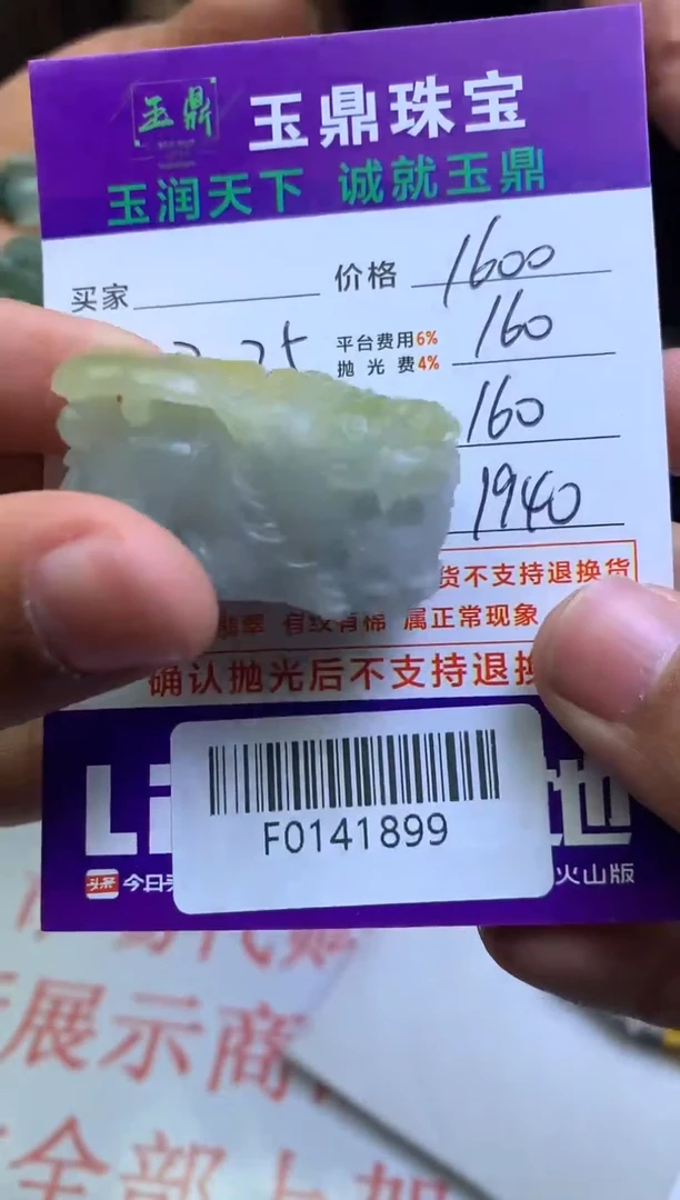 【闪购商品】定制翡翠未镶嵌---F0141899