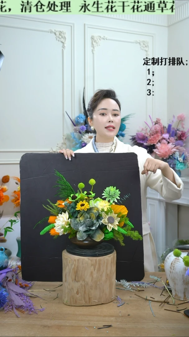 福利永生干花10号（绿白黄）清仓不退换