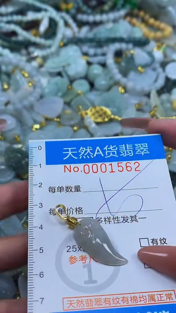 颈饰未镶嵌翡翠净货挂件-1562