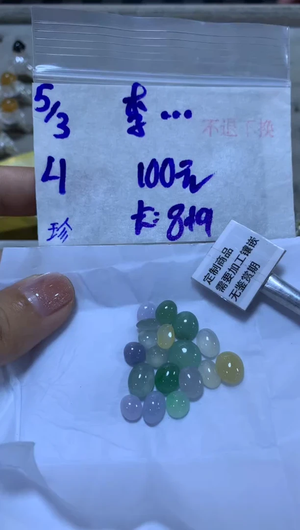 【闪购商品】定制翡翠未镶嵌45646565456