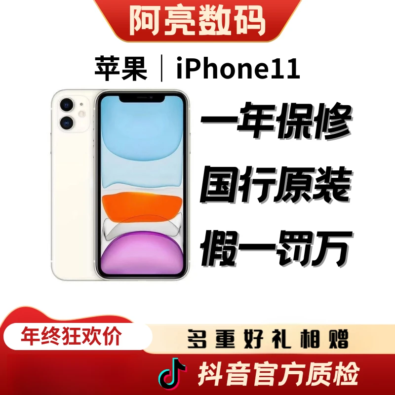 9新 Apple/苹果 二手苹果11国行原装大屏双卡手机严选优选优品