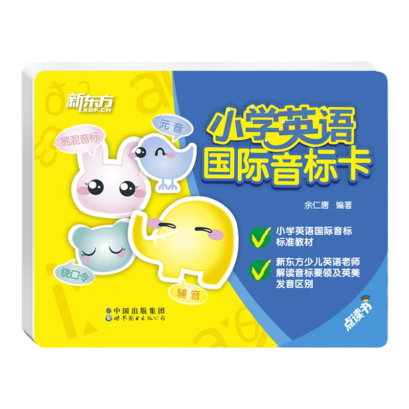 小学英语国际音标卡