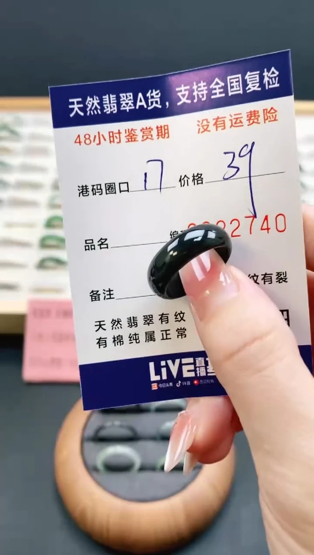 未镶嵌戒指翡翠2740