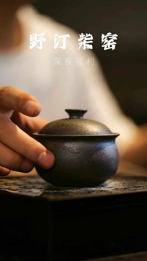 其他野汀柴窑手工手作@@YT50