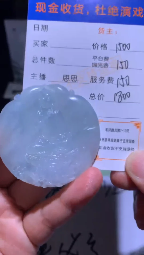 未镶嵌定制翡翠1****4毛货-不退不换