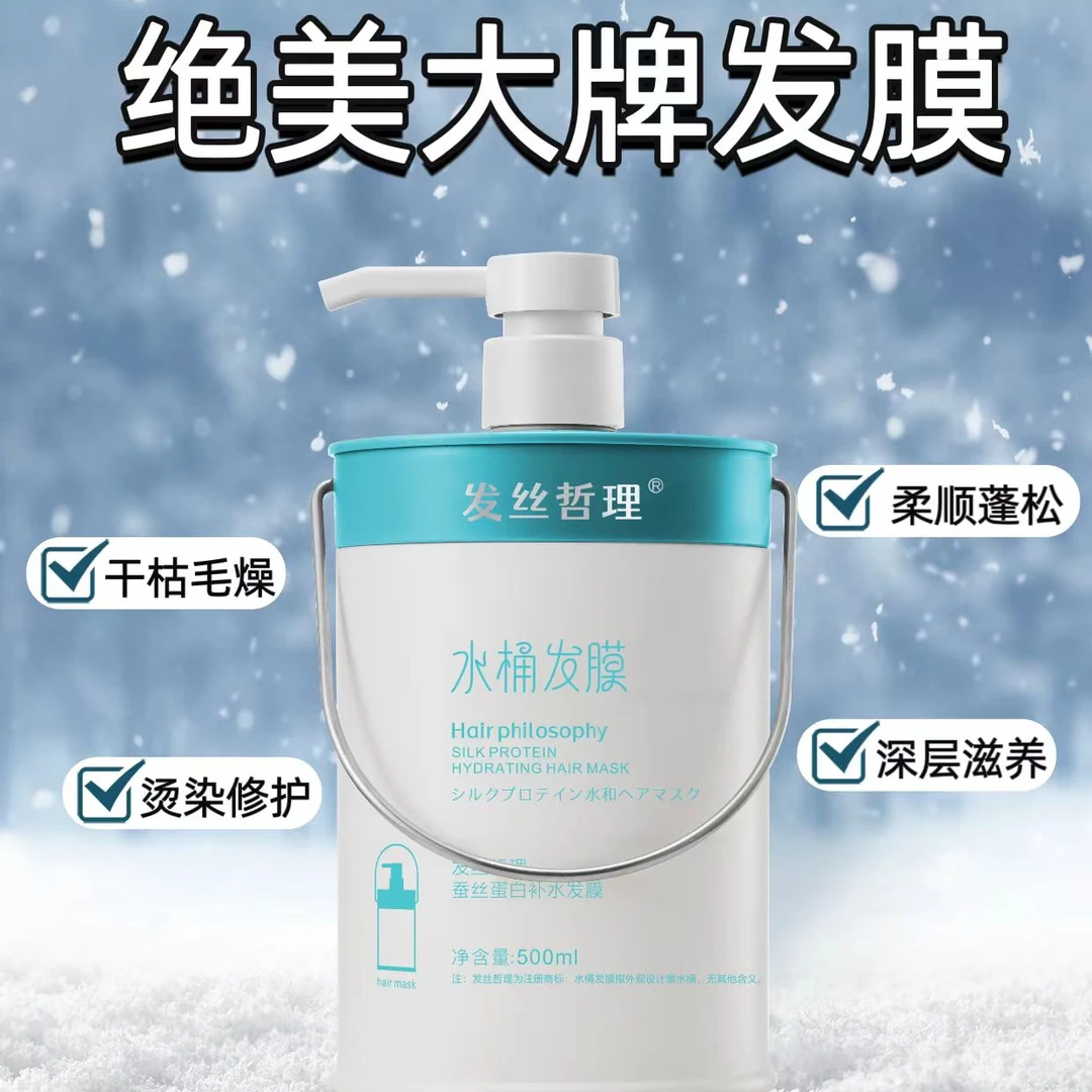 发丝哲理蚕丝蛋白补水护发