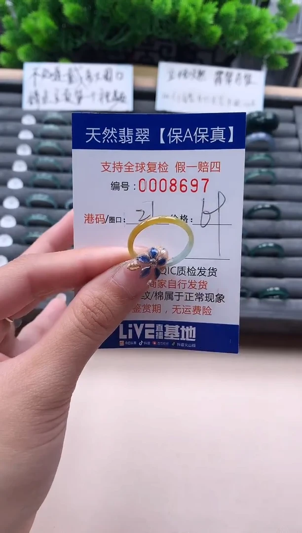 未镶嵌戒指翡翠8697