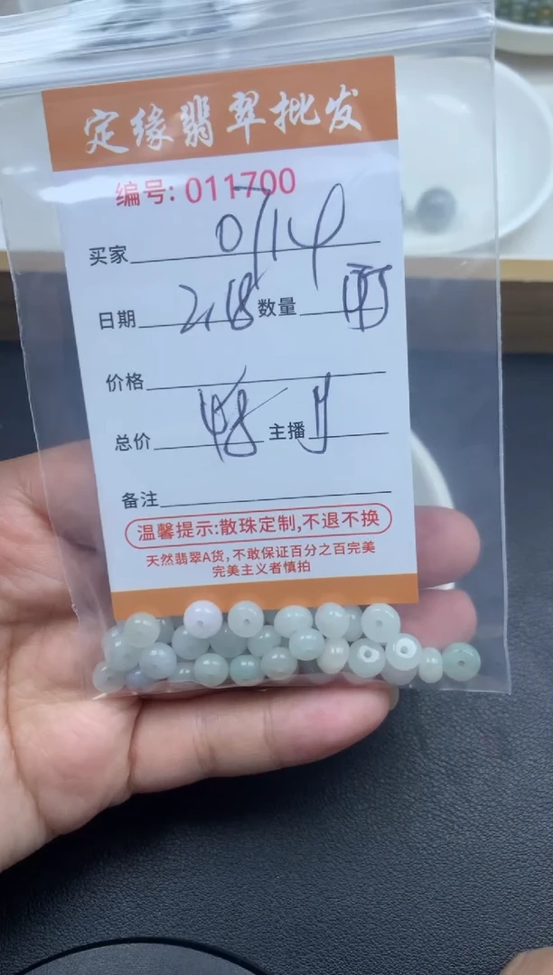【闪购商品】翡翠散珠多样性发货