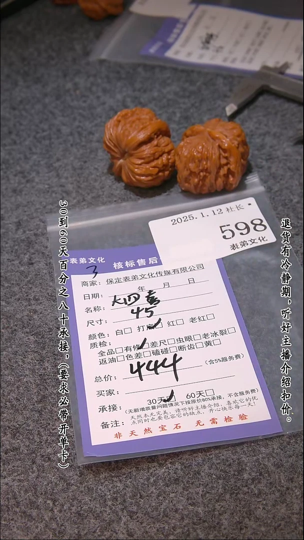 【闪购商品】文玩核桃吊坠598大四喜