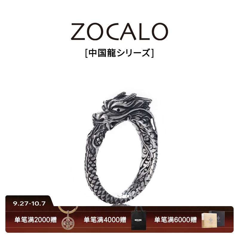 ZOCALO 925银戒指 东方龙系列衔尾蛇龙戒指男士指环个性手工银饰