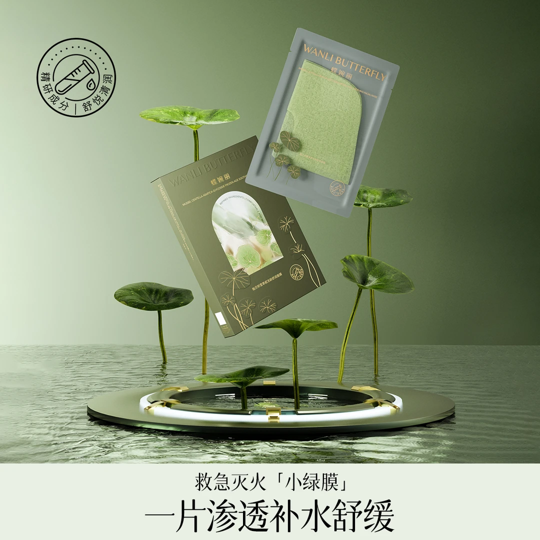 （楚楚专属）贻贝积雪草甙冻龄舒润面膜