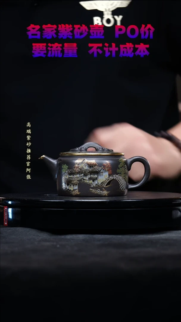 宜兴原矿高端紫砂