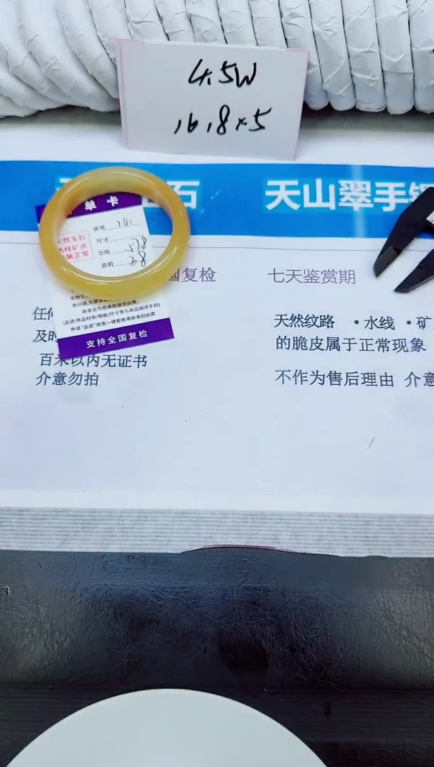 未镶嵌手镯石英质玉241/57.8