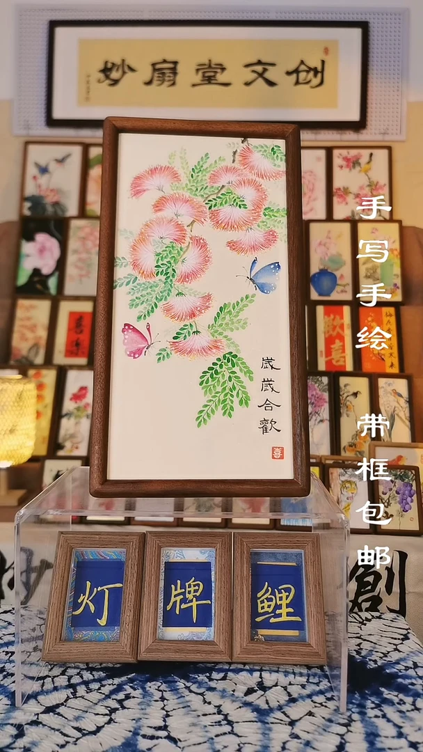 32*17深色实木框 合欢花